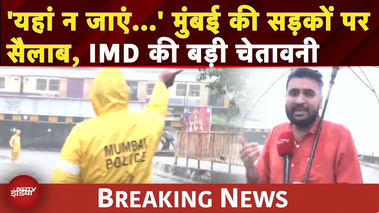 Weather Update: Mumbai में भारी बारिश से अंधेरी सबवे बंद | Maharashtra Monsoon | IMD Alert | Rain