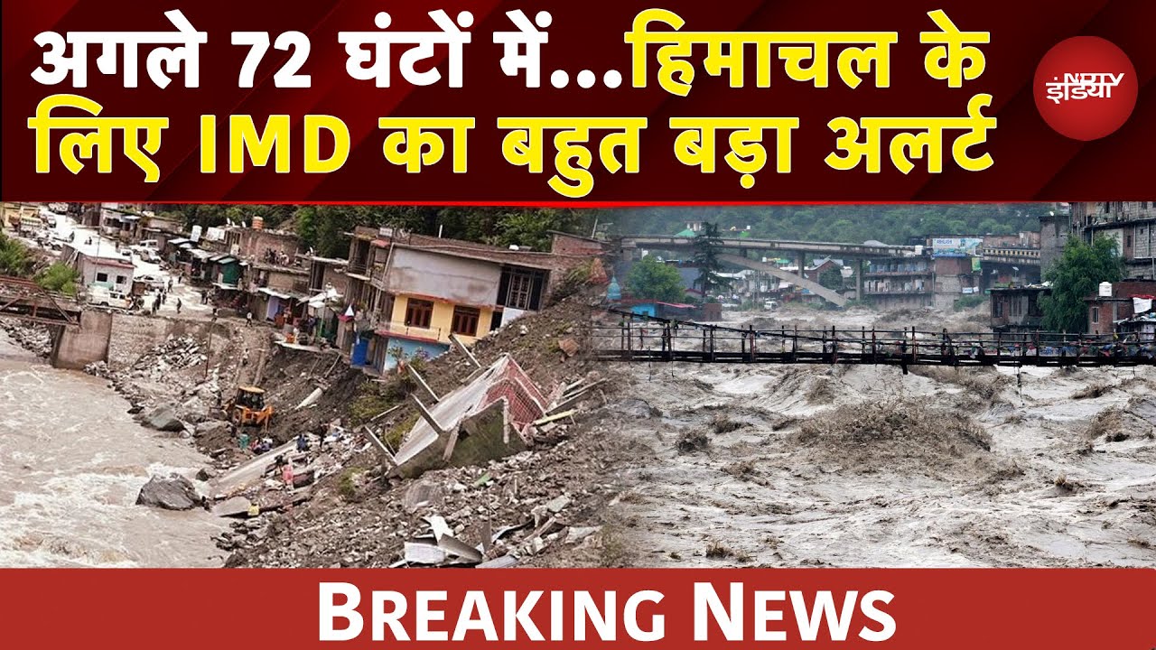 Himachal Flood Alert: कहीं Landslide तो कहीं बाढ़ जैसे हालात, हिमाचल पर बारिश की जोरदार मार | Weather