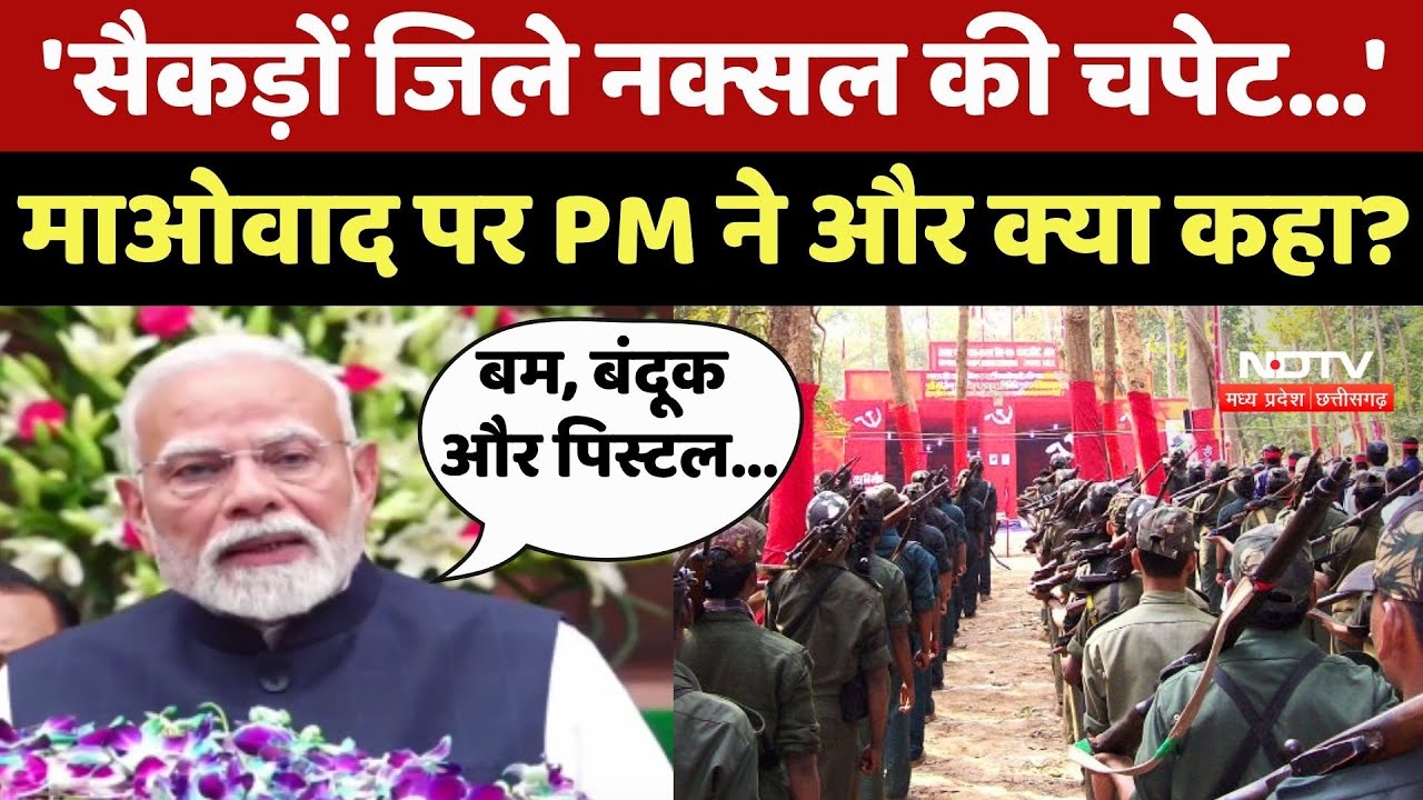 PM Modi On Naxalites: Monsoon Session से पहले Operation Sindoor और Naxal पर PM ने क्या-कुछ कहा?