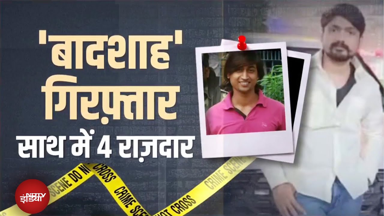 Patna Murder Case: 'बादशाह' साजिशकर्ता या सिर्फ मोहरा? देखिए ये रिपोर्ट | Bihar News | 5 Ki Baat