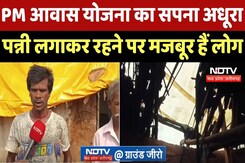 Umariya News : Pradhan Mantri Awas Yojana का सपना अधूरा, पन्नी लगाकर रहने पर मजबूर हैं लोग Umariya News : Pradhan Mantri Awas Yojana का सपना अधूरा, पन्नी लगाकर रहने पर मजबूर हैं लोग
