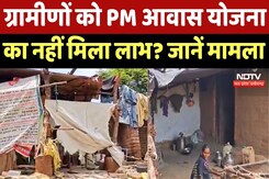 Badwani के ग्रामीणों को Pradhan Mantri Awas Yojana का नहीं मिला लाभ ? जानें मामला Badwani के ग्रामीणों को Pradhan Mantri Awas Yojana का नहीं मिला लाभ ? जानें मामला