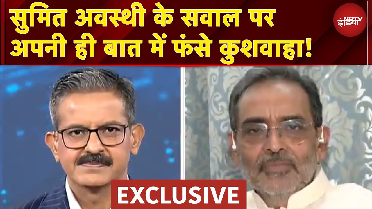 Nitish Kumar पर बयान देकर चर्चा में आए Upendra kushwaha ने NDTV पर कही ये बड़ी बात | Exclusive
