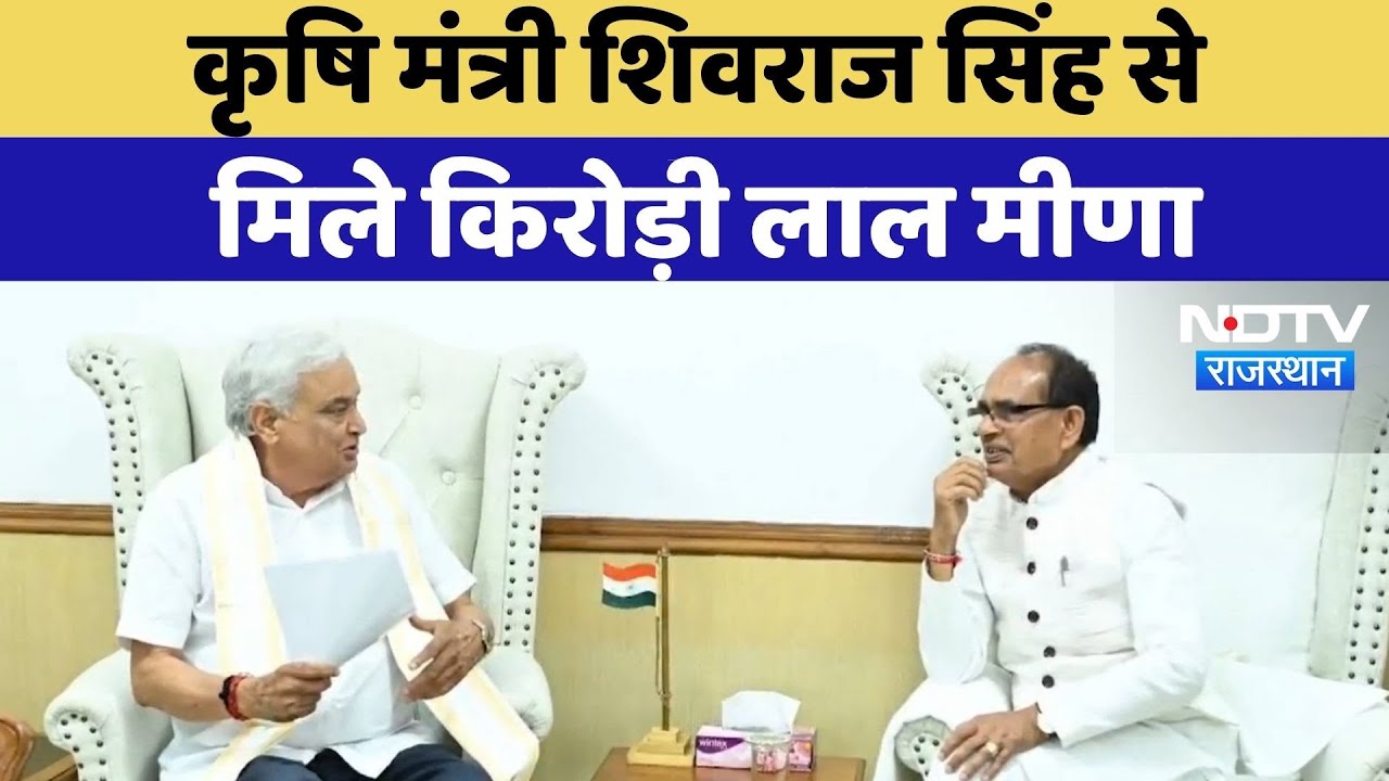 Rajasthan Politics: Shivraj Singh Chouhan से  मिले Kirodi Lal Meena