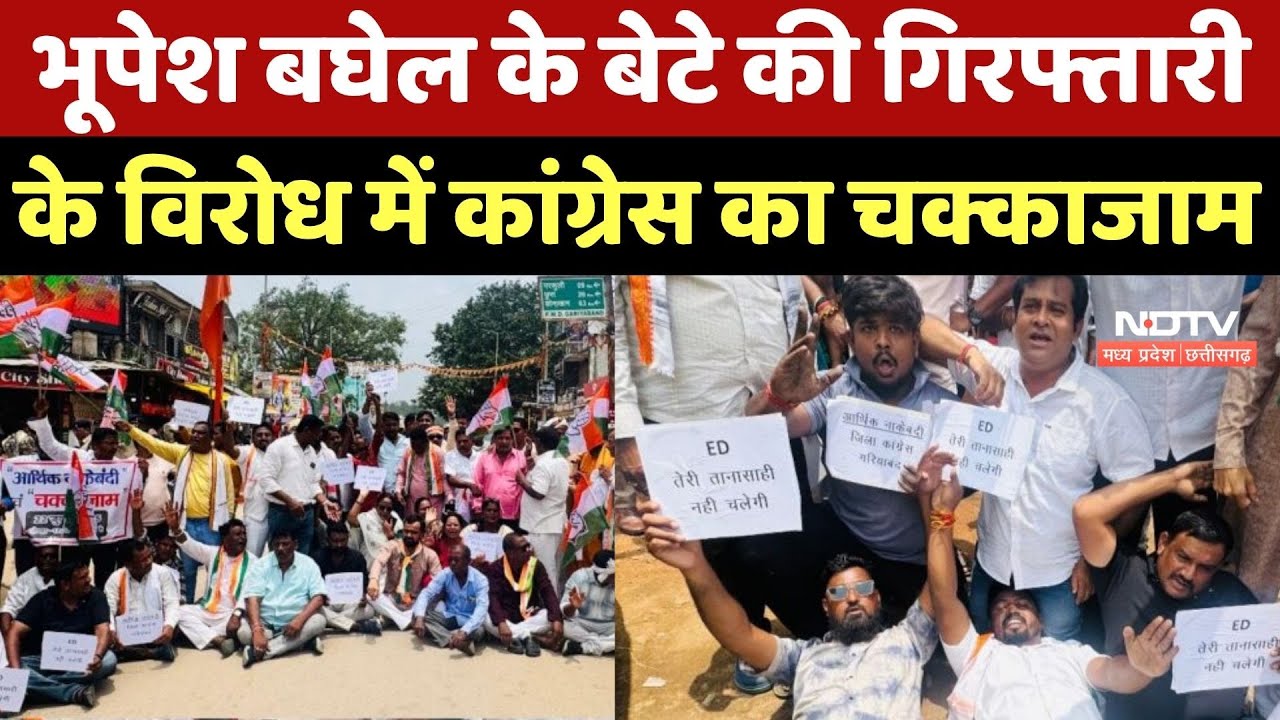 Bhupesh Baghel के बेटे Chaitanya Baghel की गिरफ्तारी के विरोध में Congress का चक्काजाम