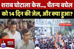 Chhattisgarh Liquor Scam: शराब घोटाला केस...,Chaitanya Baghel को 14 दिन की जेल, और क्या-कुछ हुआ? Chhattisgarh Liquor Scam: शराब घोटाला केस...,Chaitanya Baghel को 14 दिन की जेल, और क्या-कुछ हुआ?