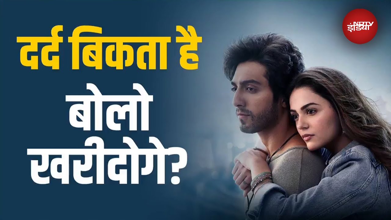 Saiyaara Box Office: Saiyaara ने की चार दिन के भीतर 100 करोड़ रुपए का कलेक्शन | Saiyaara Movie
