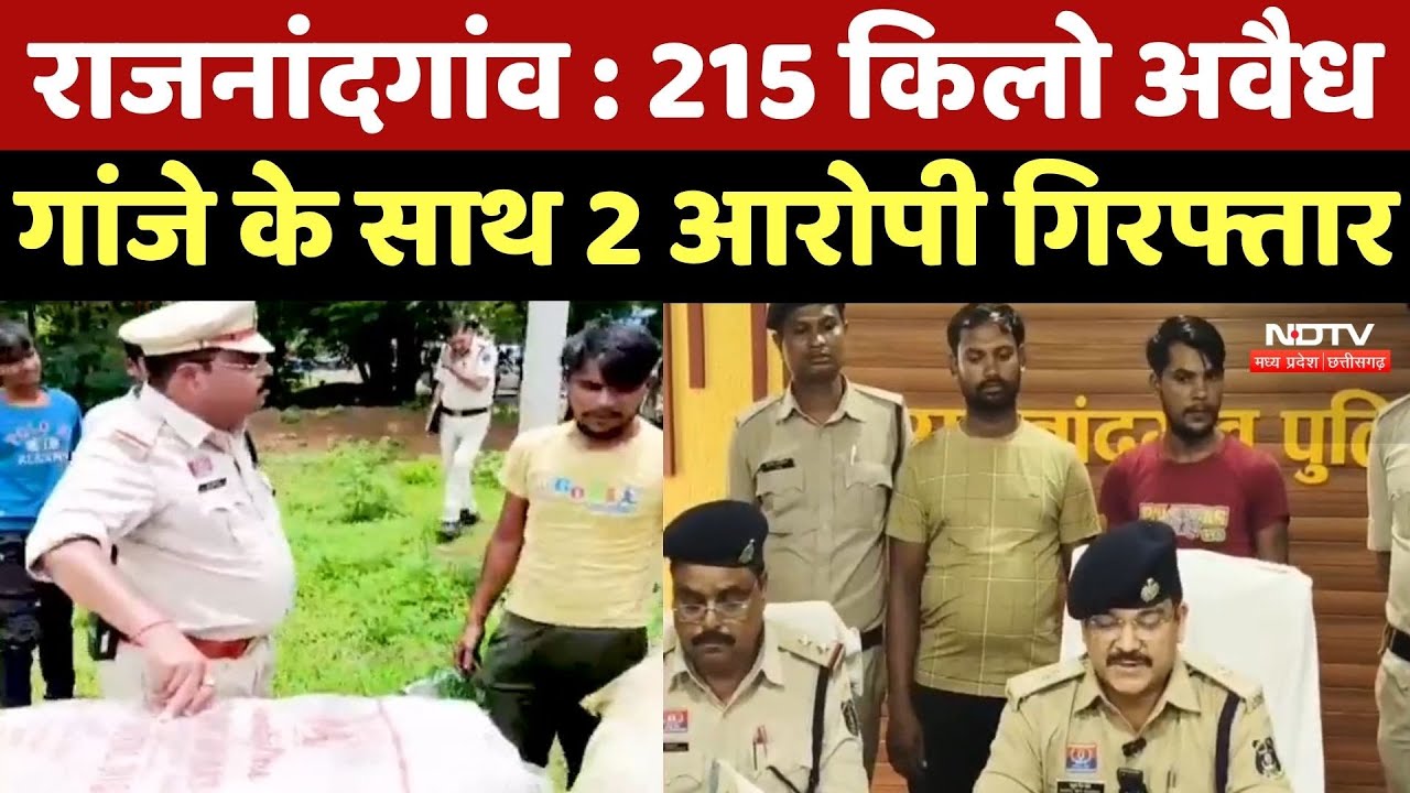 Rajanandgaon News :  215 किलो अवैध गांजे के साथ 2 Accused Arrested