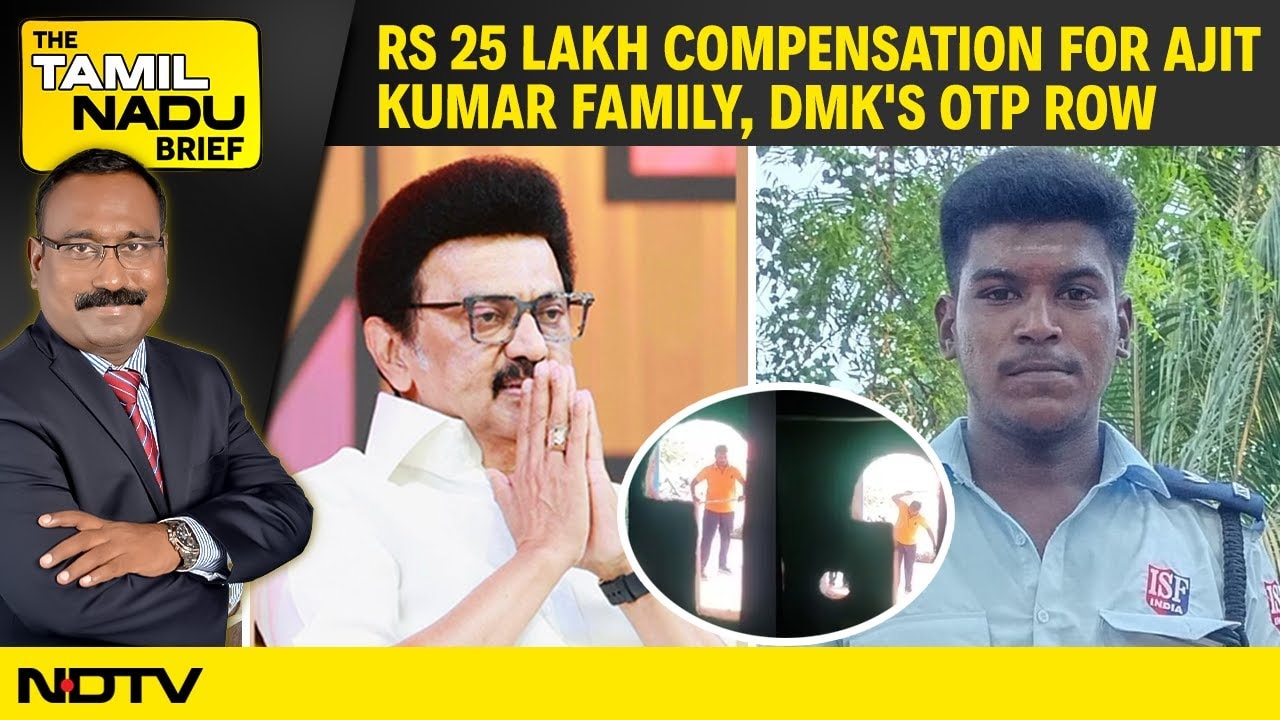 Video: Custodial Killing | Rs 25 Lakh Relief for Ajit Kumar Family | DMK's OTP Row | Madurai Dog Bite Fear