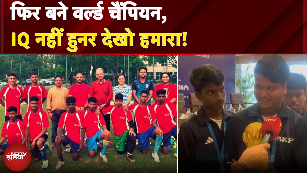 भारत के Special Champions ने फिर जीती दुनिया! Gothia Cup में लगातार दूसरी बार लहराया तिरंगा