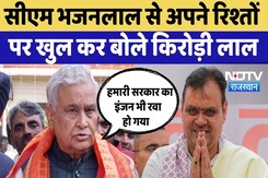 Kirodi Lal Meena: CM Bhajan Lal से अपने रिश्तों पर खुल कर बोले Kirodi Lal Meena | Rajasthan Politics Kirodi Lal Meena: CM Bhajan Lal से अपने रिश्तों पर खुल कर बोले Kirodi Lal Meena | Rajasthan Politics