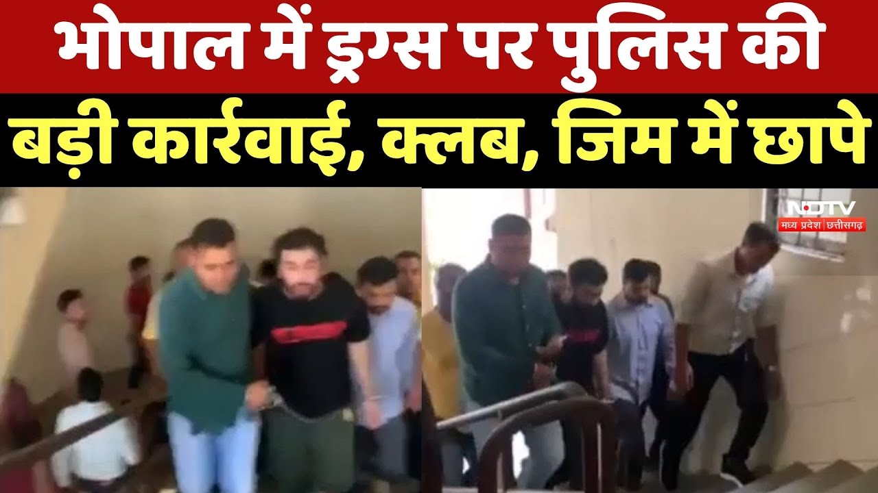 Bhopal में Drugs पर पुलिस की बड़ी कार्रवाई, क्लब, जिम में छापे