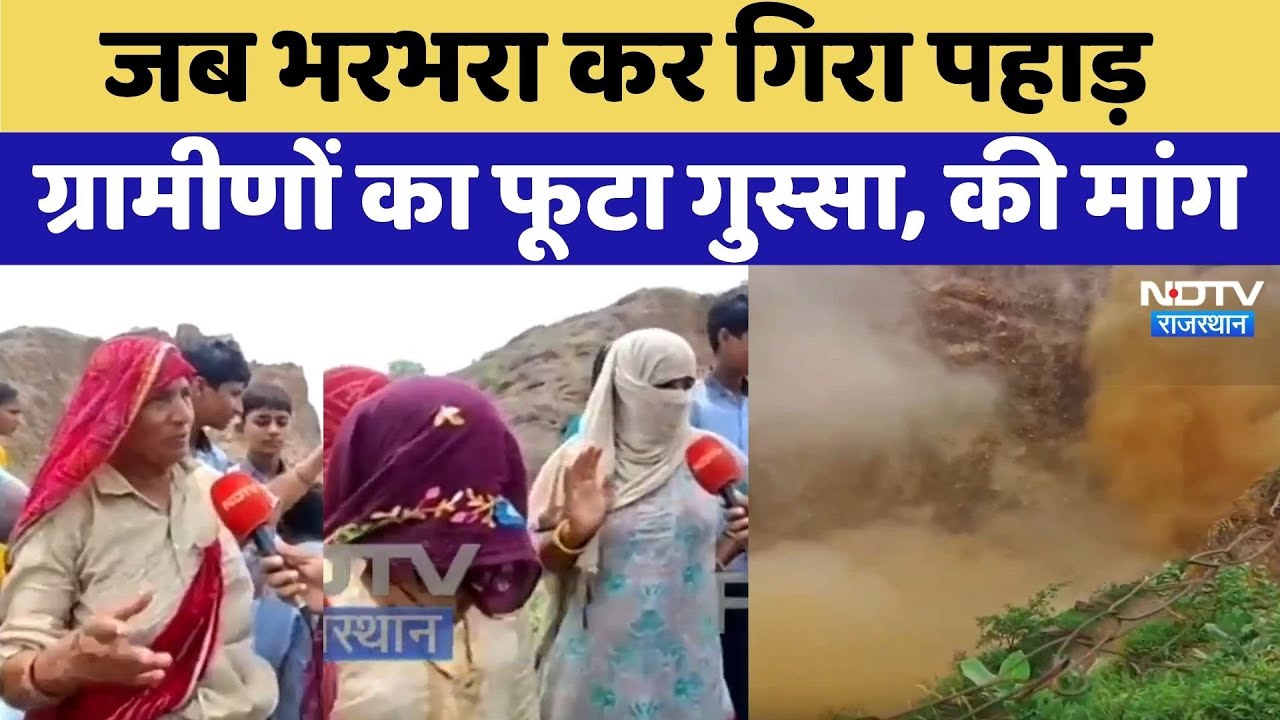 Jhunjhunu में भारी Landslide, भड़के ग्रामीण | Video Viral | Rajasthan Top News | Latest News