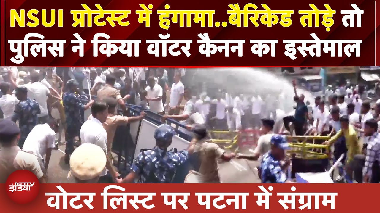 Patna में SIR के खिलाफ Youth Congress के प्रदर्शन में हंगामा, कार्यकर्ताओं ने तोड़े बैरिकेड | NSUI