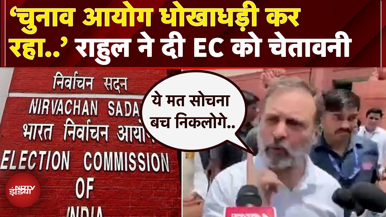 'Election Comission अपना काम नहीं कर रहा',SIR मुद्दे पर Rahul Gandhi ने चुनाव आयोग को चेताया