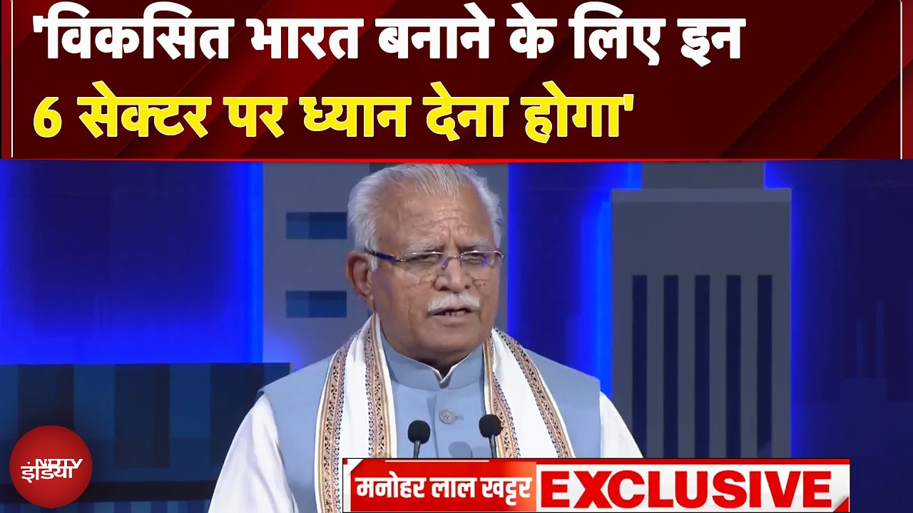 NDTV Real Estate Conclave में मनोहर लाल खट्टर ने क्या-क्या बताया? | Future of Indian Cities