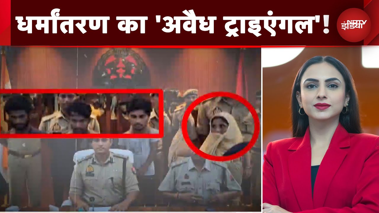 Chhangur Exposed: छांगुर और अब्दुल रहमान के बाद सामने आया नया धर्मांतरण गैंग | 5 Ki Baat