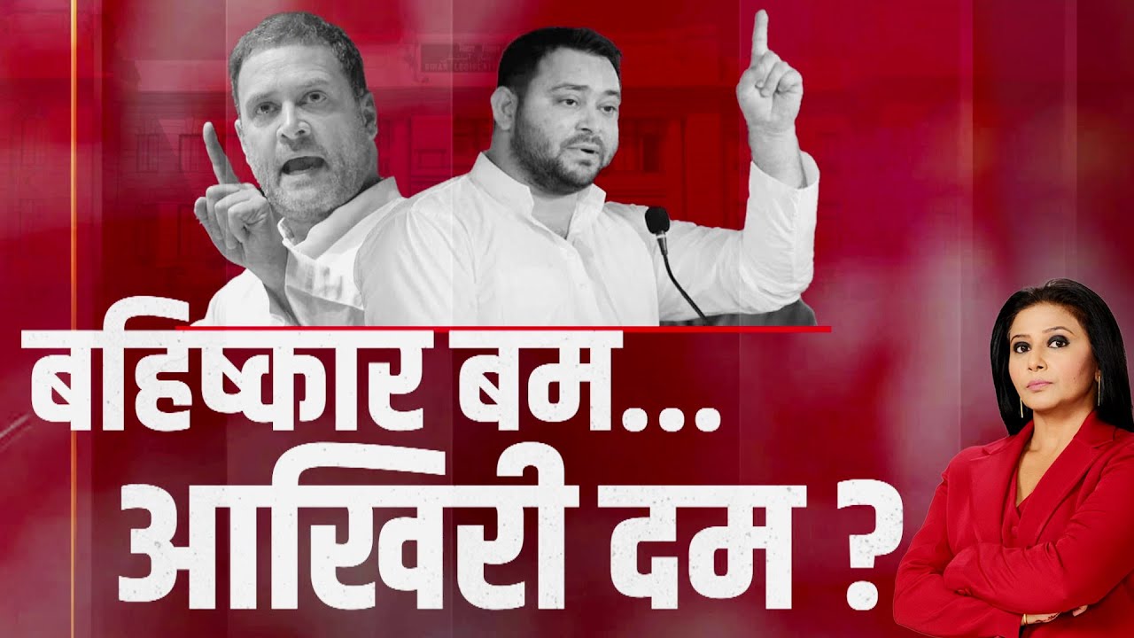 Bihar Elections 2025: Patna से Delhi तक बवाल, Bihar Voter List पर विपक्ष का हल्ला-बोल | Top Story