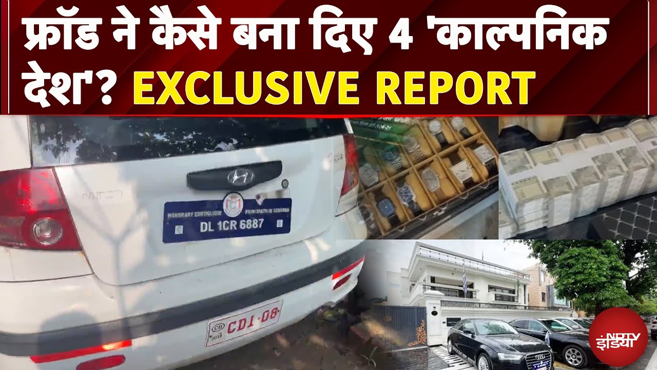 Fake Embassy Busted In Ghaziabad: फ्रॉड ने कैसे बना दिए 4 'काल्पनिक देश'? EXCLUSIVE REPORT