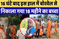 Jaipur Borewell News: पिता ने मासूम को बोरवेल में फेंका, 16 घंटे बाद मिला शव | Viral News | Breaking Jaipur Borewell News: पिता ने मासूम को बोरवेल में फेंका, 16 घंटे बाद मिला शव | Viral News | Breaking