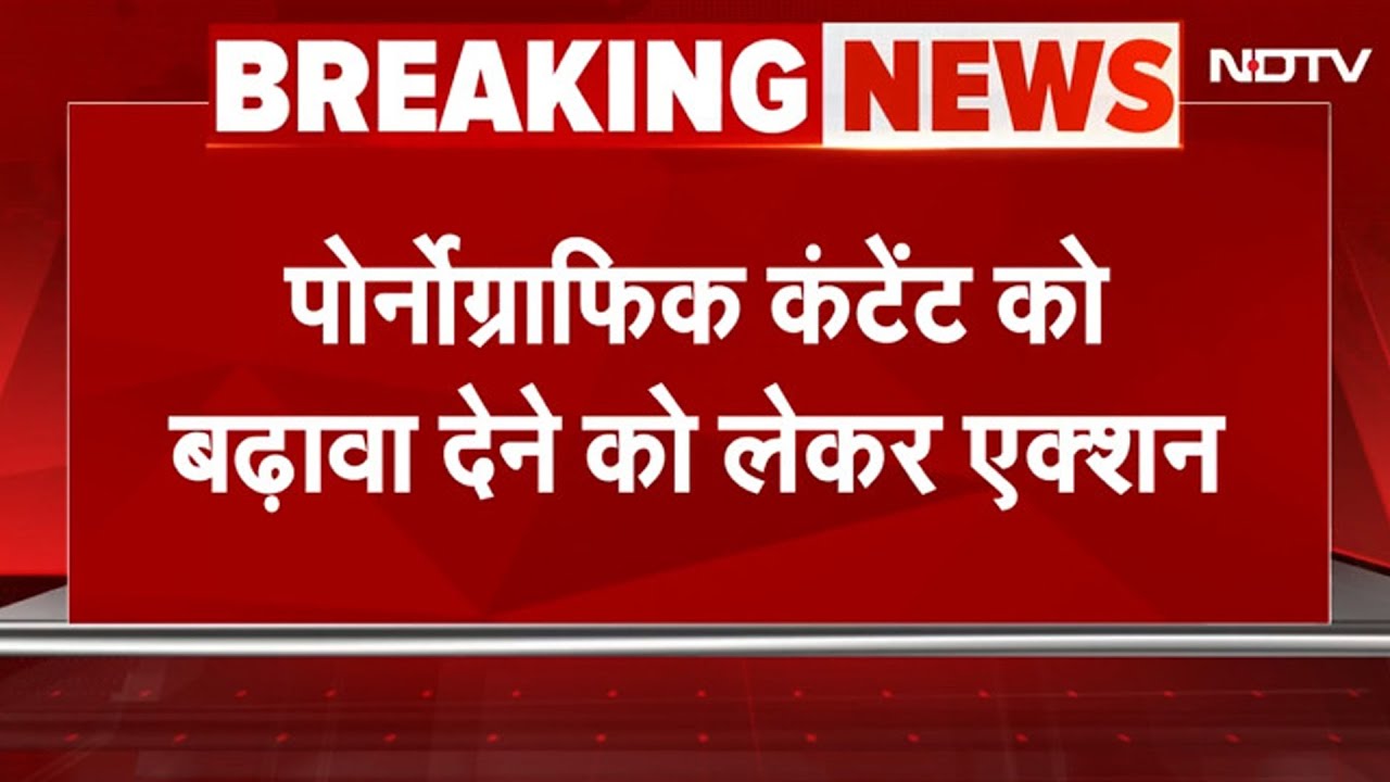 Ullu, Alt Balaji Banned, अश्लील कंटेंट पर बड़ा एक्शन, 26 वेबसाइट्स और 14 ऐप्स पर गिरी गाज | BREAKING