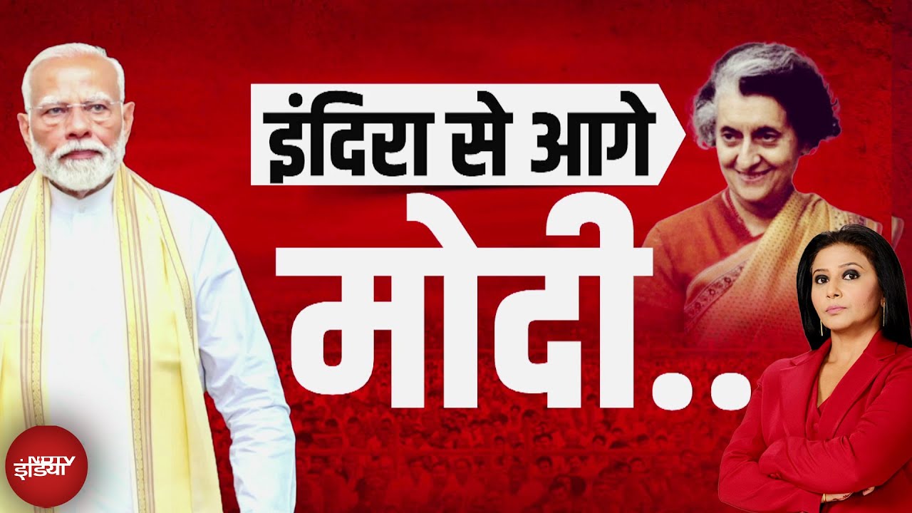 PM Modi: Indira Gandhi को पीछे छोड़ PM मोदी बने दूसरे सबसे लंबे प्रधानमंत्री | Top Story |NDTV India
