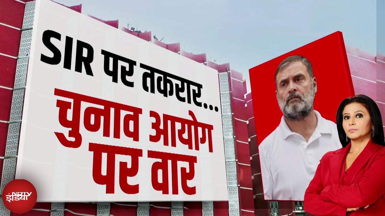 Rahul Gandhi Vs Election Commission: Voter List पर बवाल, EC ने खारिज किए आरोप | Top Story