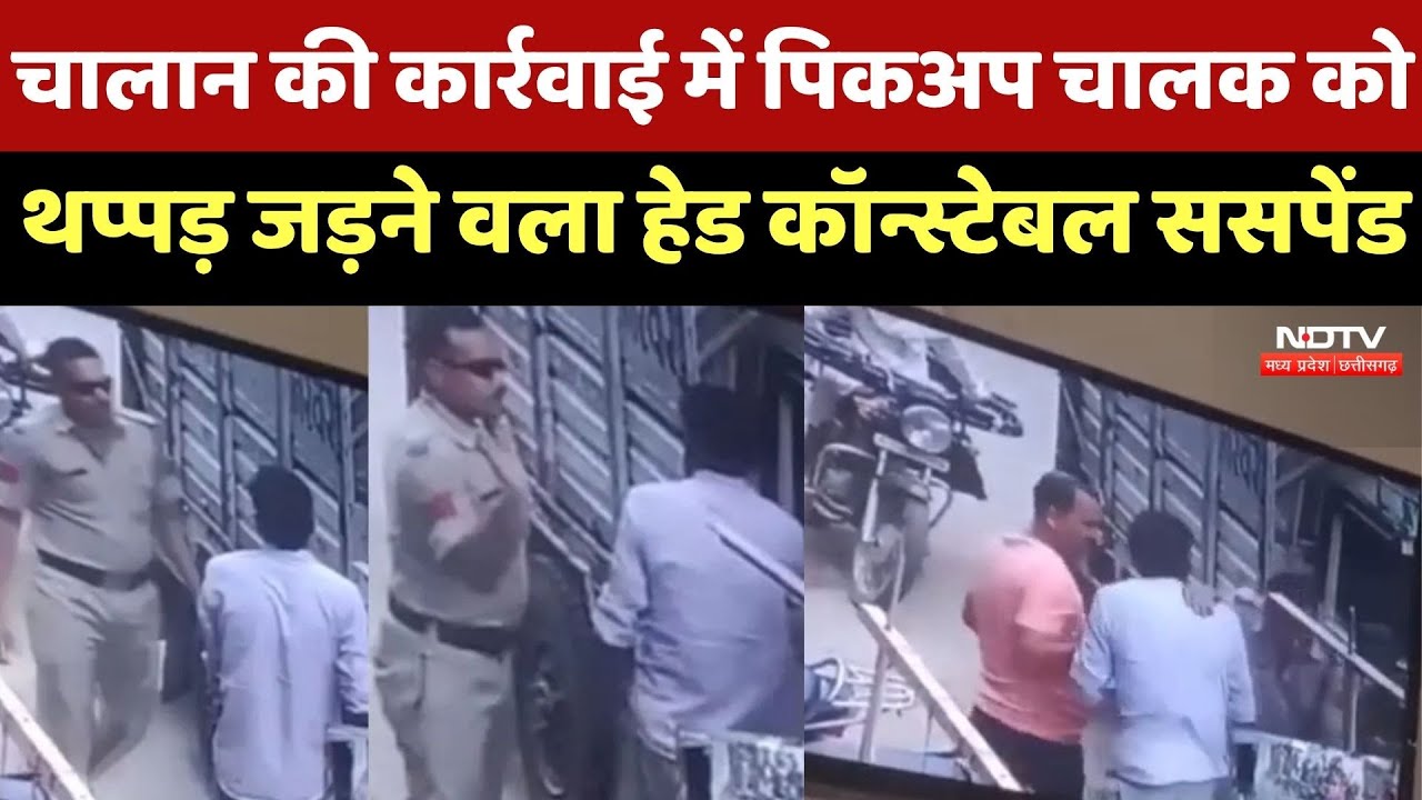 Shivpuri News : चालान की कार्रवाई में Pickup Driver को Head Constable ने जड़ा थप्पड़