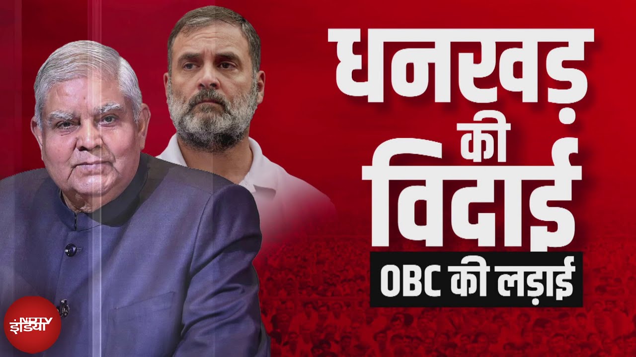 Congress OBC Politics: OBC पर राहुल गांधी का कबूलनामा, 'कांग्रेस से गलती हुई' | Khabron Ki Khabar