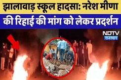 Naresh Meena की रिहाई की मांग को लेकर प्रदर्शन | Jhalwar School Accident | Top News Naresh Meena की रिहाई की मांग को लेकर प्रदर्शन | Jhalwar School Accident | Top News