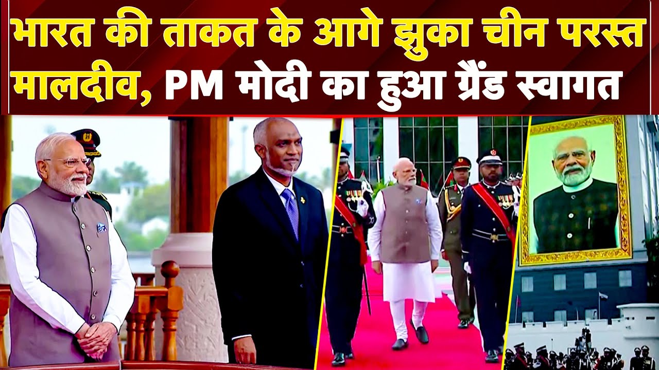 Maldives में PM Modi को मिला Grand Welcome, लगे भारत माता के नारे, देखें Video