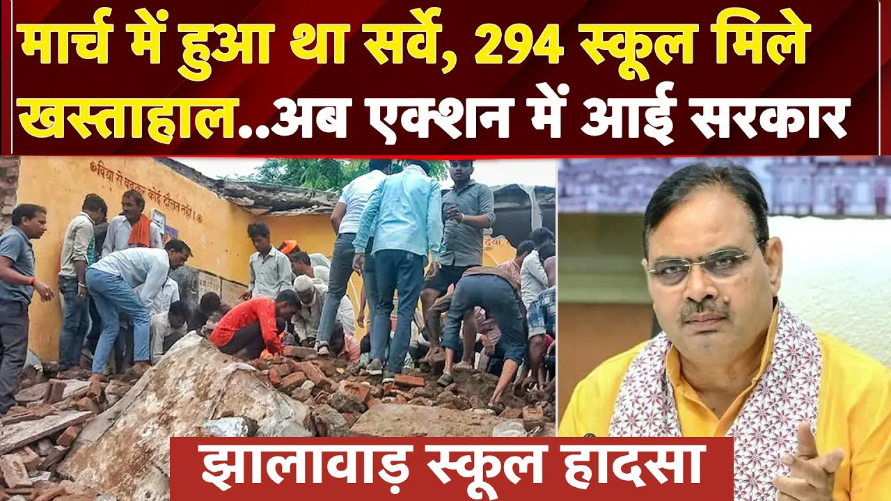 Jhalawar School Collapse: हादसे के बाद एक्शन में CM Bhajanlal Sharma, सख्त कार्रवाई के निर्देश