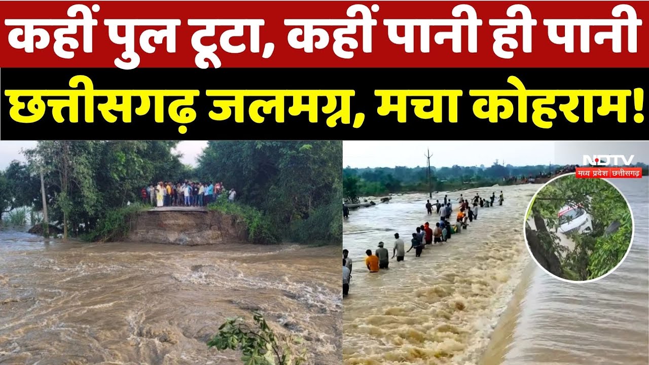 Heavy Rain in Chhattisgarh: Monsoon की चपेट में कई इलाके, लोग परेशान | Flood | Surajpur | Latest