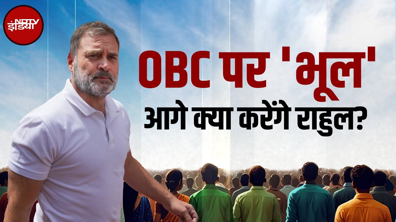 OBC वोटों के लिए Rahul Gandhi का 'Masterstroke'? Ambedkar वाले बयान पर मचा सियासी घमासान!