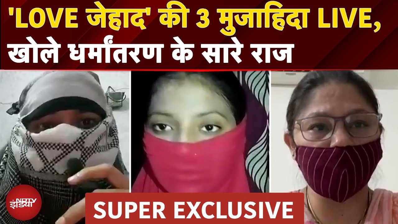 Agra Conversion Case: 'LOVE जेहाद' की 3 मुजाहिदा LIVE! धर्मांतरण की खुली साज़िश | EXCLUSIVE