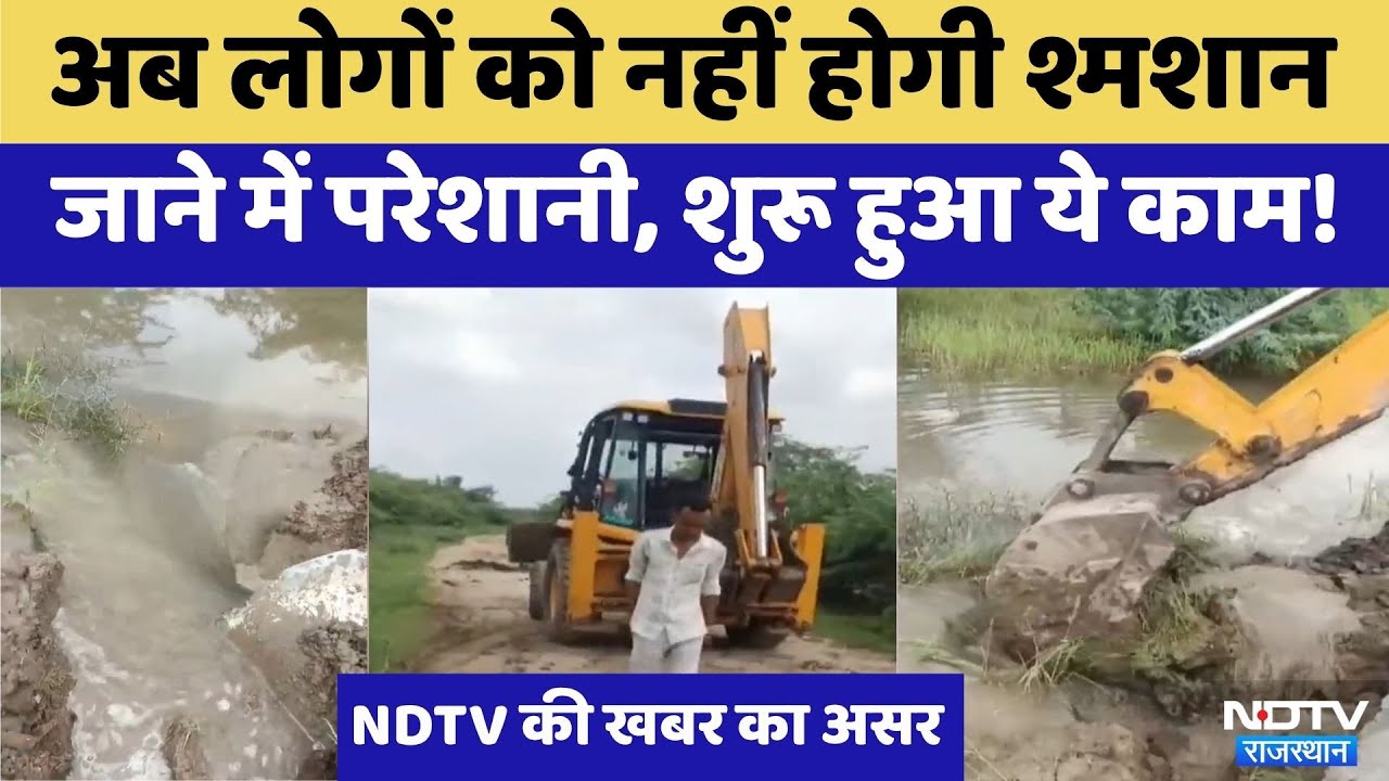 Pali के लोगों को नहीं होगी श्मशान जाने में परेशानी | Rajasthan Top News | Latest News | Viral Video