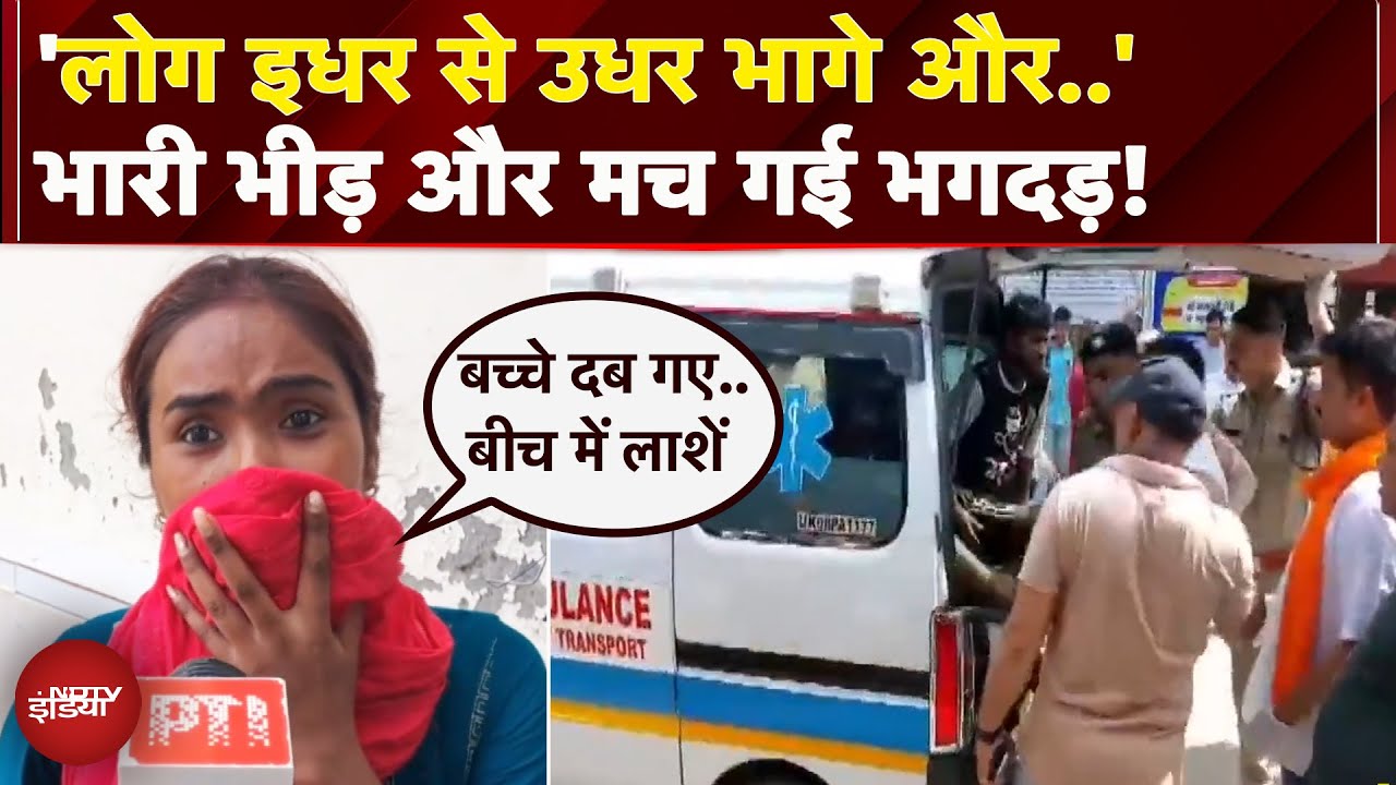 Mansa Devi Stampede: भगदड़ के बाद राहत-बचाव कार्य जारी, अस्पताल से सामने आई तस्वीरें