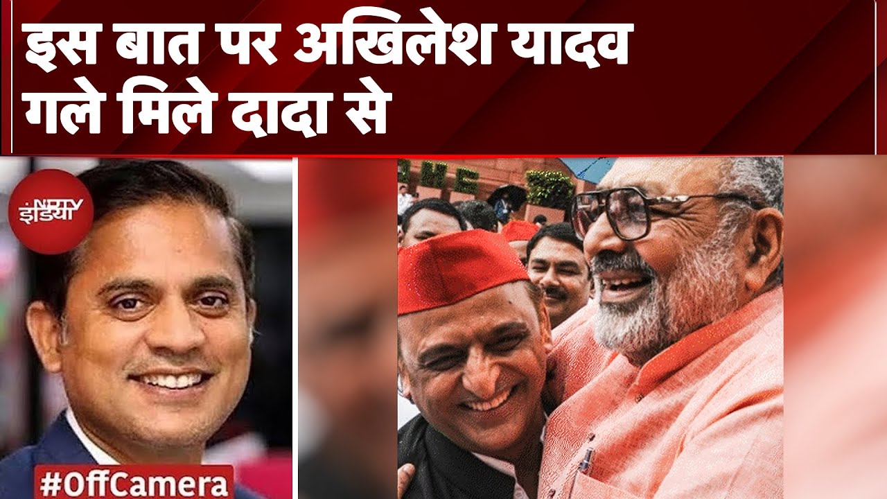 Akhilesh Yadav और Giriraj Singh की हंसी-ठिठोली, सदन के बाहर की इस तस्वीर के क्या मायने | Off Camera