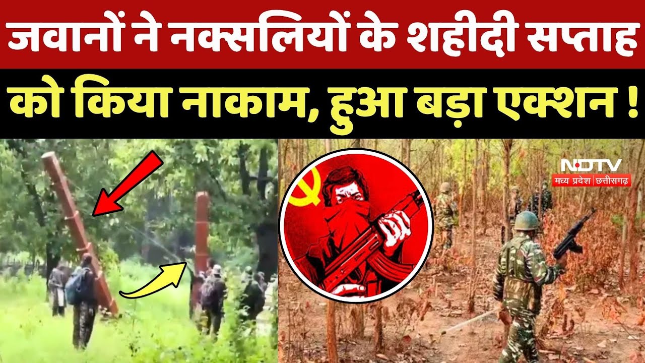 Anti Naxal Operation: नक्सलियों के खिलाफ बड़ा Action, Naxalite Leader Anand का स्मारक किया ध्वस्त