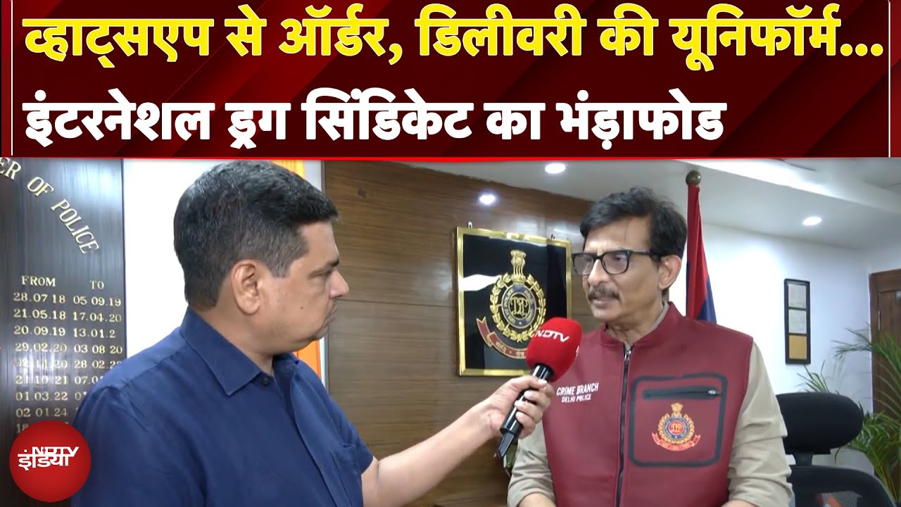 International Drug Syndicate का भंड़ाफोड, 100 Crore की ड्रग्‍स बरामद | Delhi Police | NDTV India