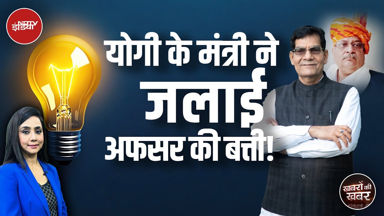 UP के मंत्री A K Sharma ने अधिकारी Prashant Singh को क्यों सस्पेंड किया | CM Yogi |Khabron Ki Khabar