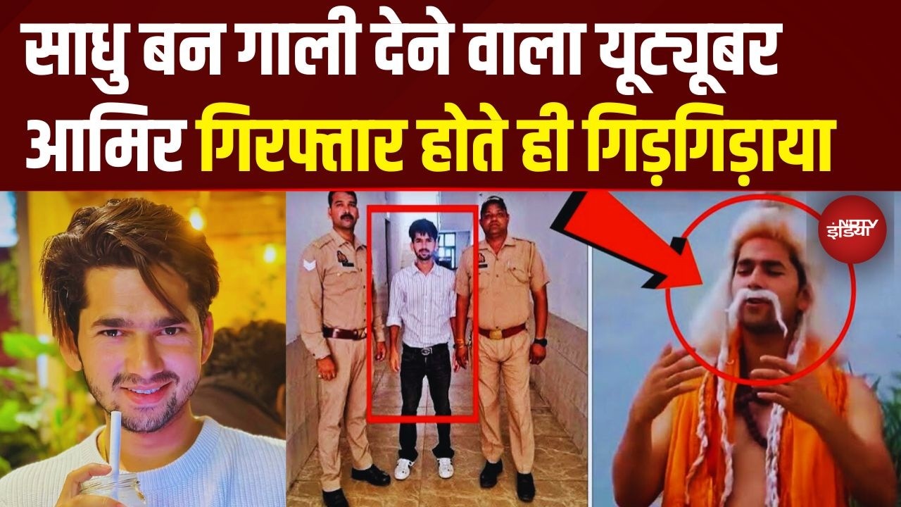 Youtuber Mohammed Aamir Arrest Update: साधु बनकर उगला जहर, देवी-देवताओं को दी गाली | | TRT | UP News