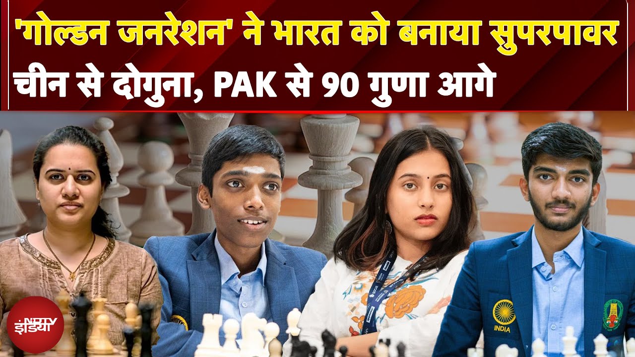 'गोल्डन जनरेशन' ने भारत को बनाया सुपरपावर | Koneru Humpy | Divya Deshmukh | D Gukesh | Pragganandhaa
