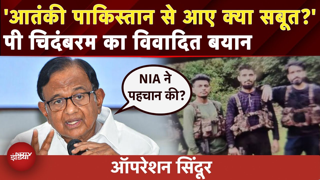 Video: Operation Sindoor पर बहस से पहले Congress नेता P Chidambaram का विवादित बयान | BJP | Lok Sabha