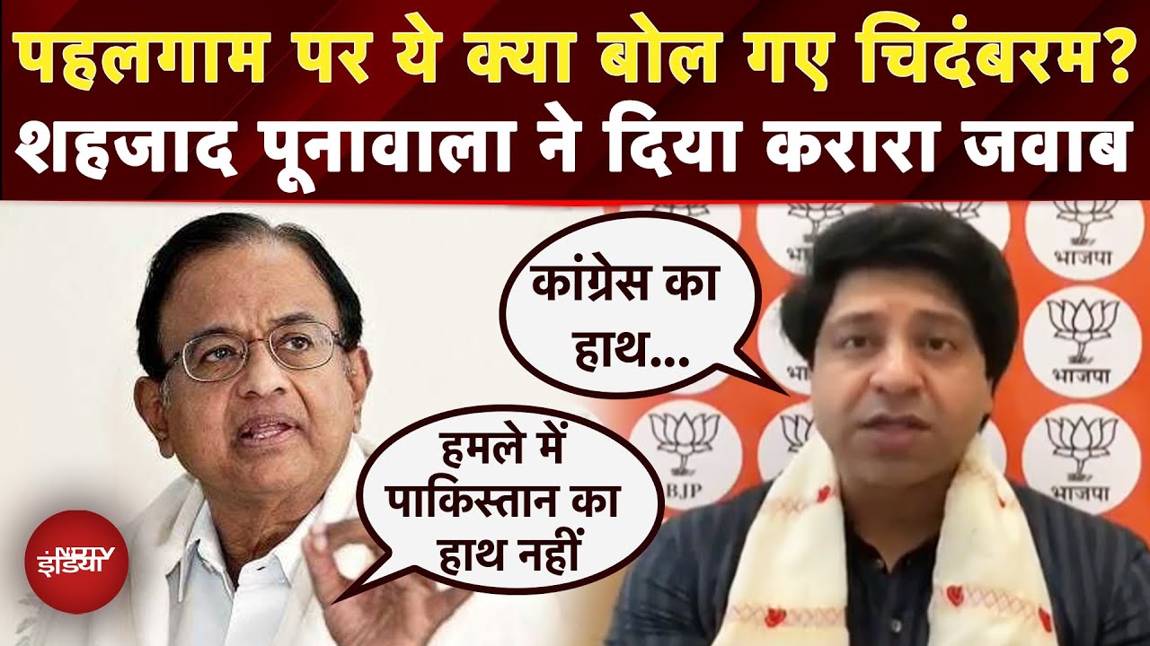 P Chidambaram ने ऐसा क्या कहा कि BJP बोली Congress का हाथ, Pakistan के साथ | Operation Sindoor