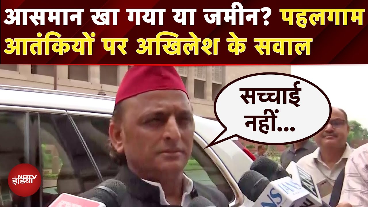 Parliament Mosnoon Session: Lok Sabha में Operation Sindoor पर बहस से पहले Akhilesh Yadav के सवाल Parliament Mosnoon Session: Lok Sabha में Operation Sindoor पर बहस से पहले Akhilesh Yadav के सवाल