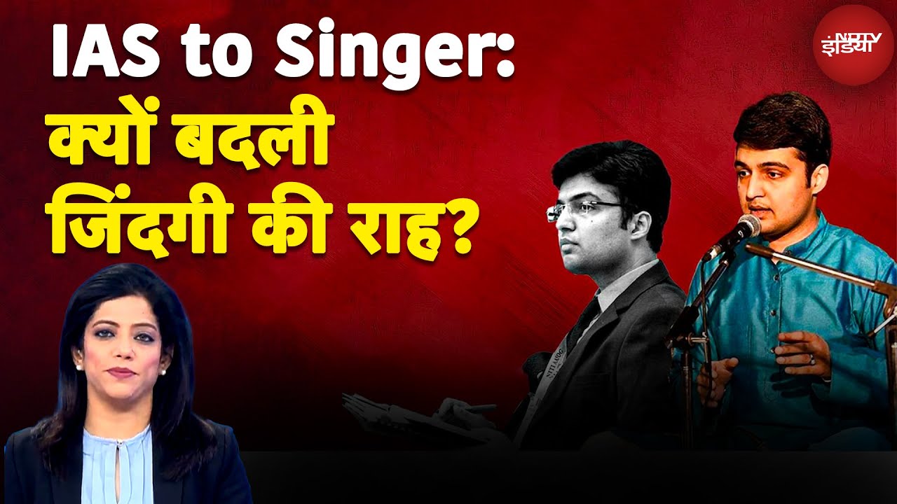 Kashish Mittal IAS Story : IIT टॉपर, IAS अफसर और अब सिंगर Kashish Mittal  ने क्यों बदली राह? | NDTV