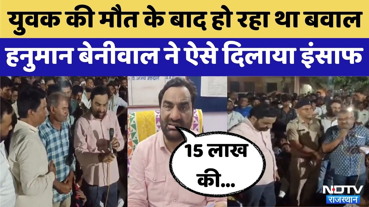 Didwana Murder case: युवक की संदिग्ध मौत के बाद हुआ हंगामा अब मिला इंसाफ | Rajasthan | Latest News