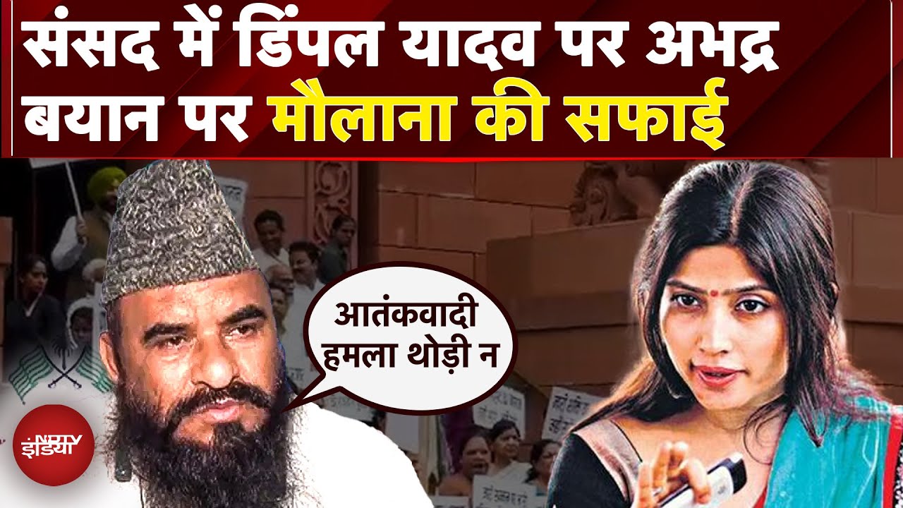 Dimple Yadav के अपमान पर संसद में घमासान, Maulana Sajid Rashidi ने डिंपल और FIR पर ये क्या कहा?