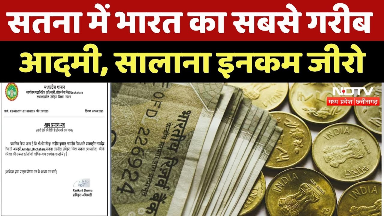 Satna का ये शख्स India के सबसे इंसानों में शुमार, Viral हुआ Certificate | Breaking |Latest |Top News